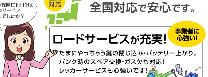 事業用自動車保険 はたらくクルマの自動車保険
情報サイト